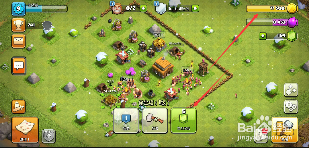 部落冲突如何提高金币储存量