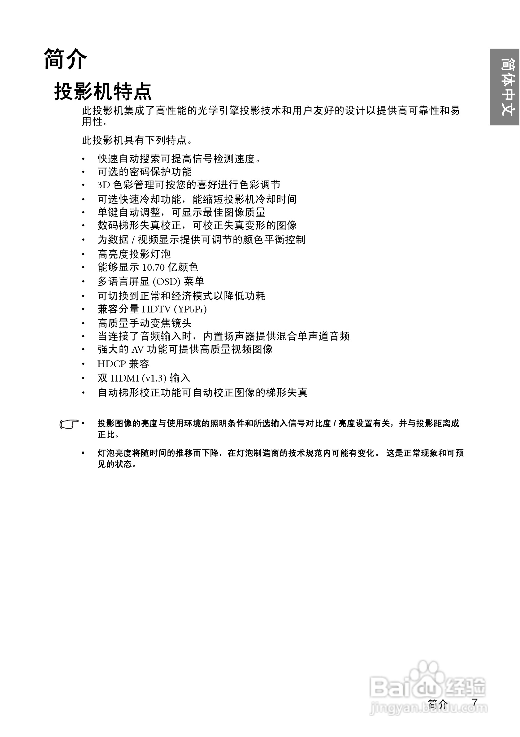 明基BenQ W1000型投影机说明书:[1]