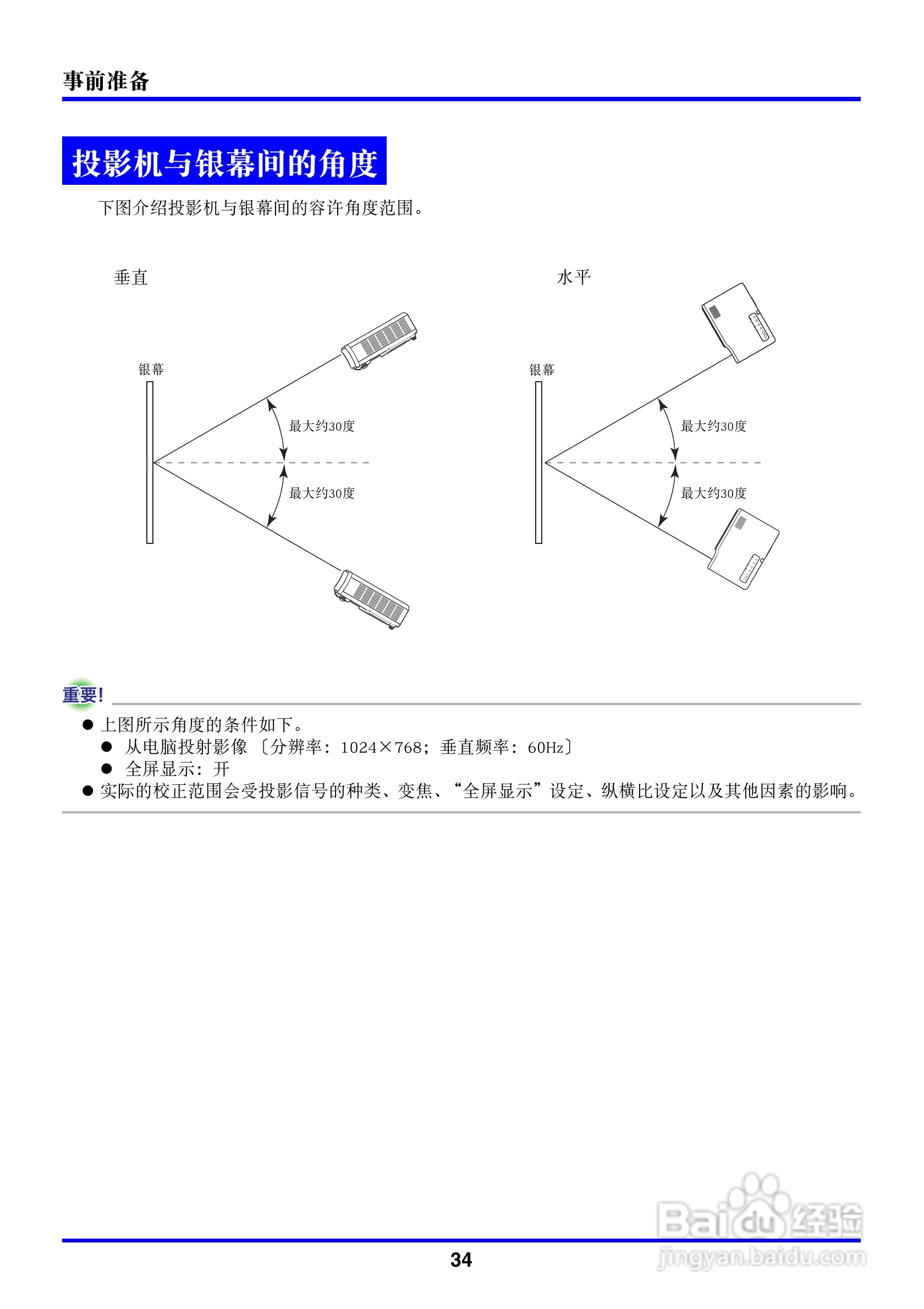 卡西欧数字投影仪XJ-450型使用说明书:[4]