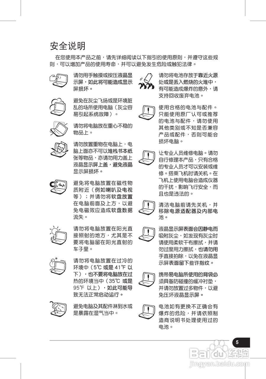 华硕Eee PC S101H笔记本电脑使用说明书:[1]