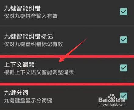 搜狗输入法关闭上下文调频方法介绍