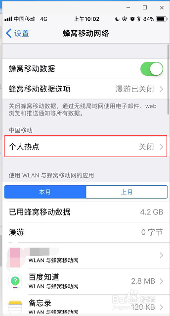 苹果手机怎么分享自己的WiFi密码