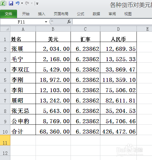 excel2013如何设置以显示精度数据为准计算
