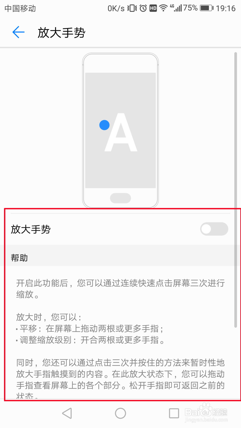 华为手机如何对自己的屏幕进行缩放