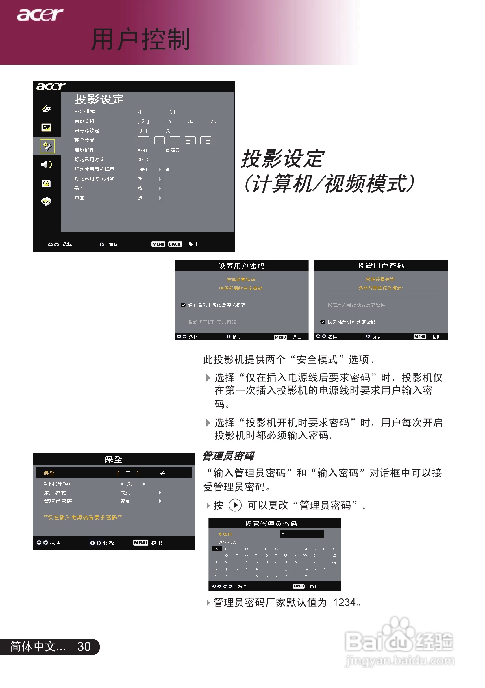 宏基PD527投影机使用说明书:[4]