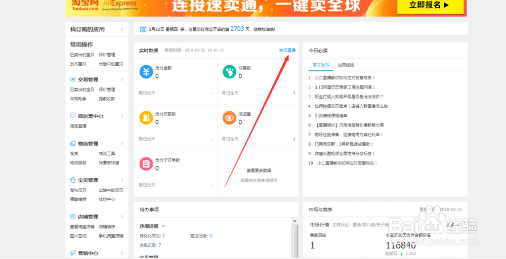 淘宝生意参谋怎么使用