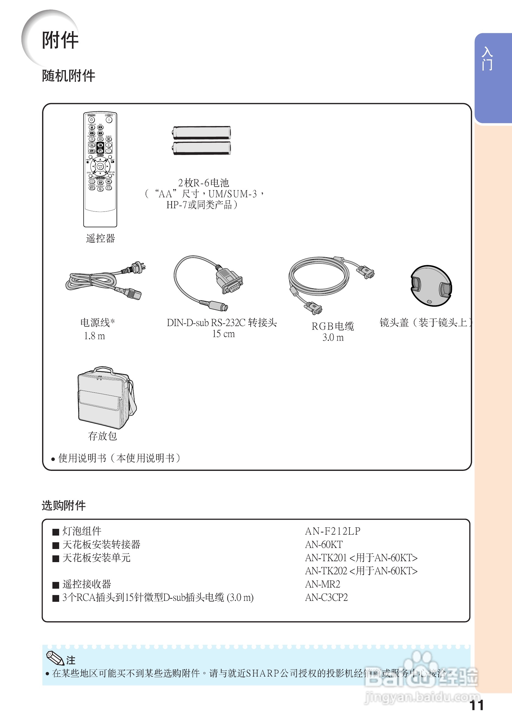 夏普XG-K230XA投影机使用说明书:[2]