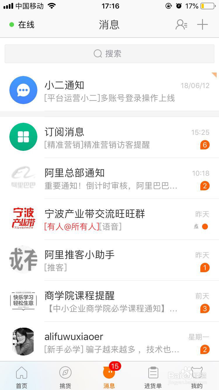 阿里巴巴用什么聊天工具