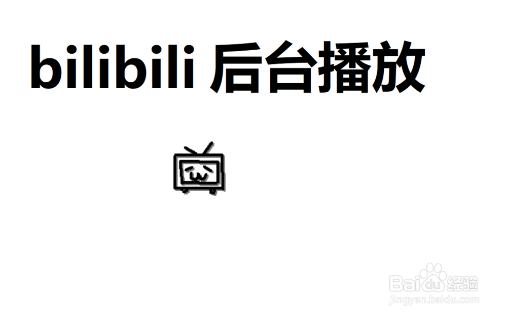 <b>bilibili如何后台播放（切换程序后能听到声音）</b>