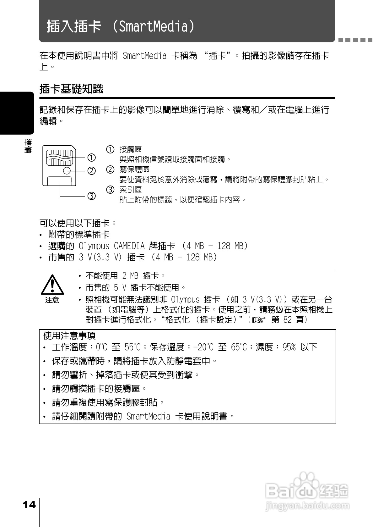 Olympus奥林巴斯C-220Z数码相机说明书:[2]