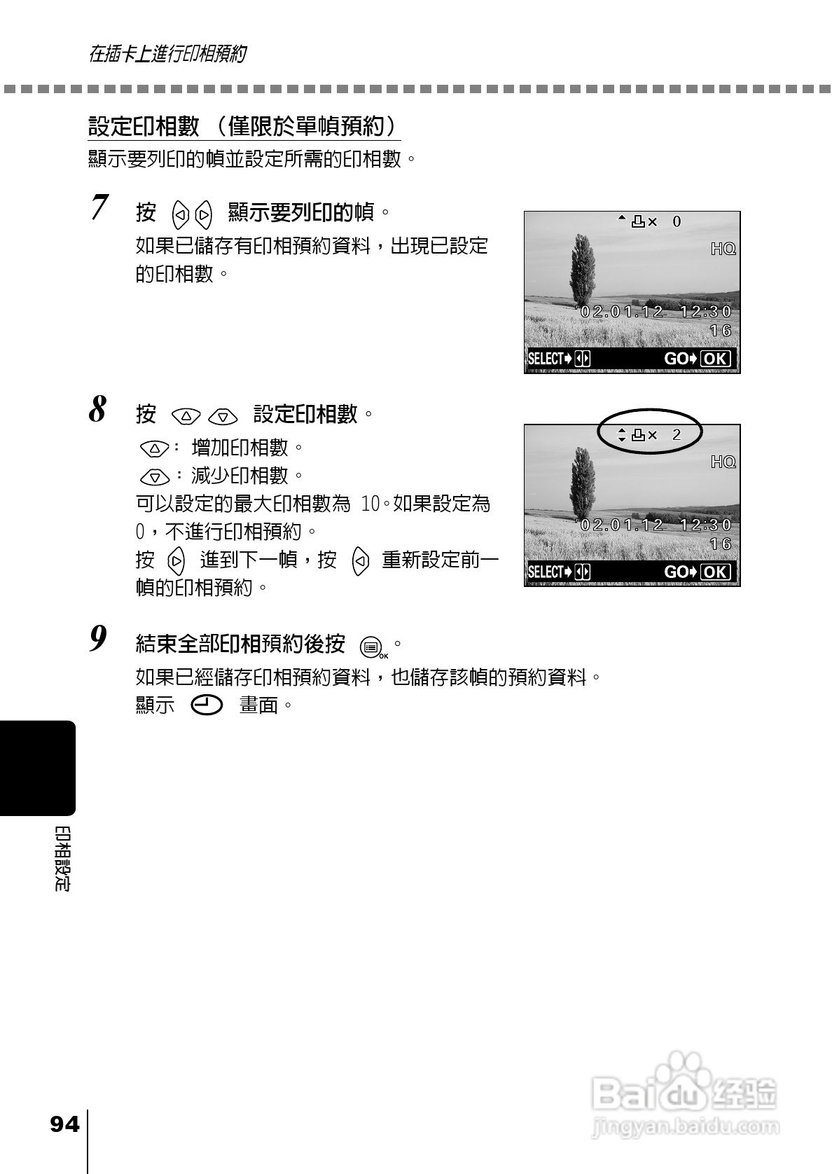 Olympus奥林巴斯C-220Z数码相机说明书:[10]