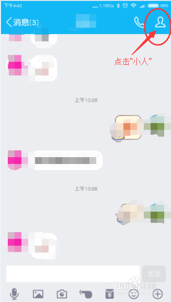 手机QQ如何彻底删除单个（一个）人的聊天记录