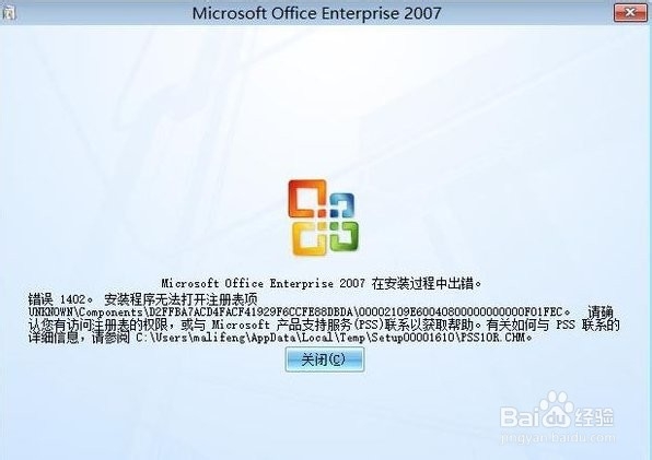 安装Microsoft Office2007提示1402错误解决办法
