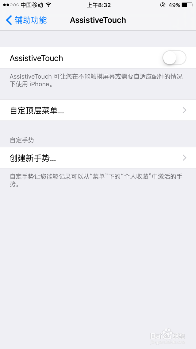 苹果手机如何开启相当于Home键的AssistiveTouch
