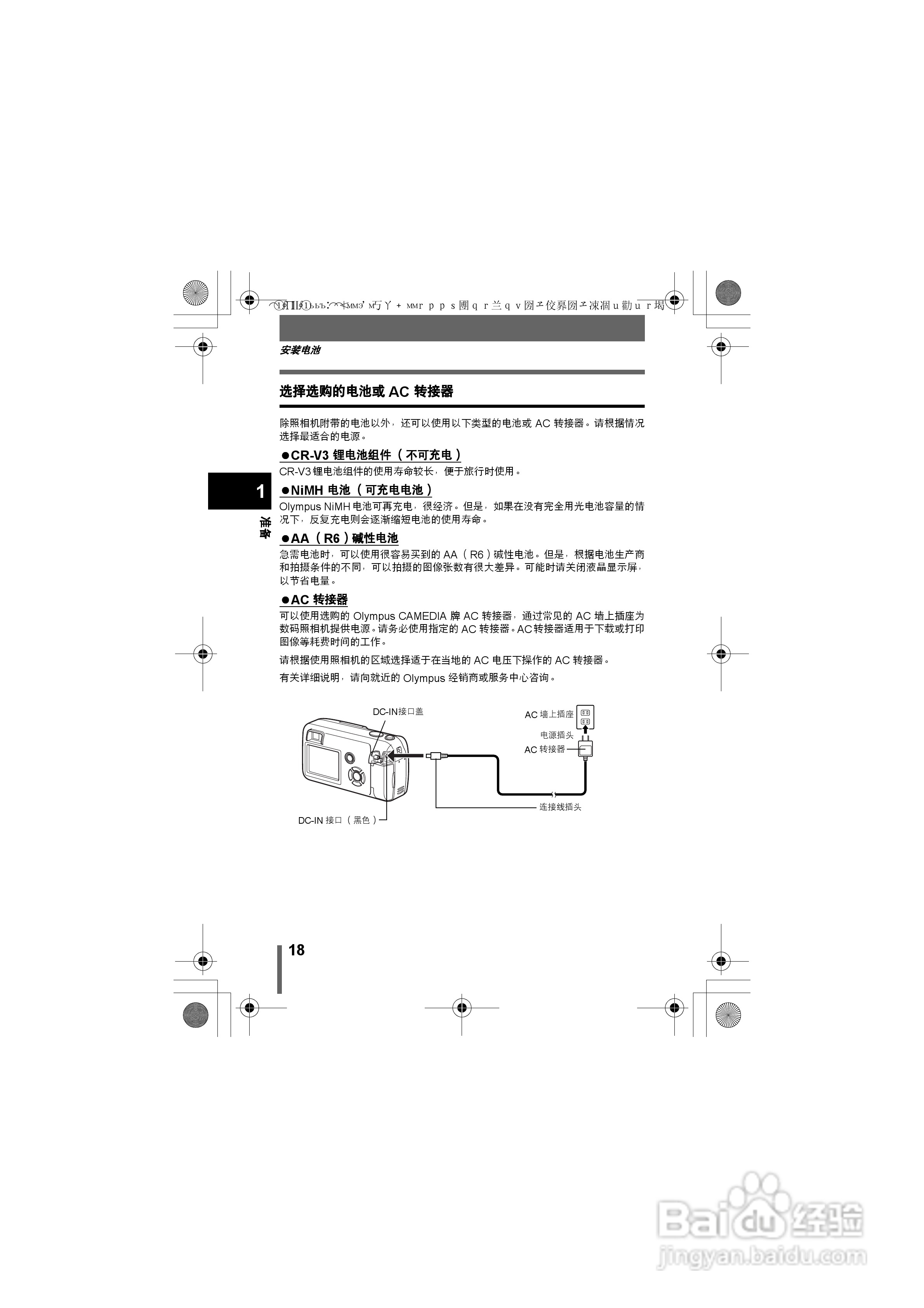 Olympus奥林巴斯C-400数码相机说明书:[2]