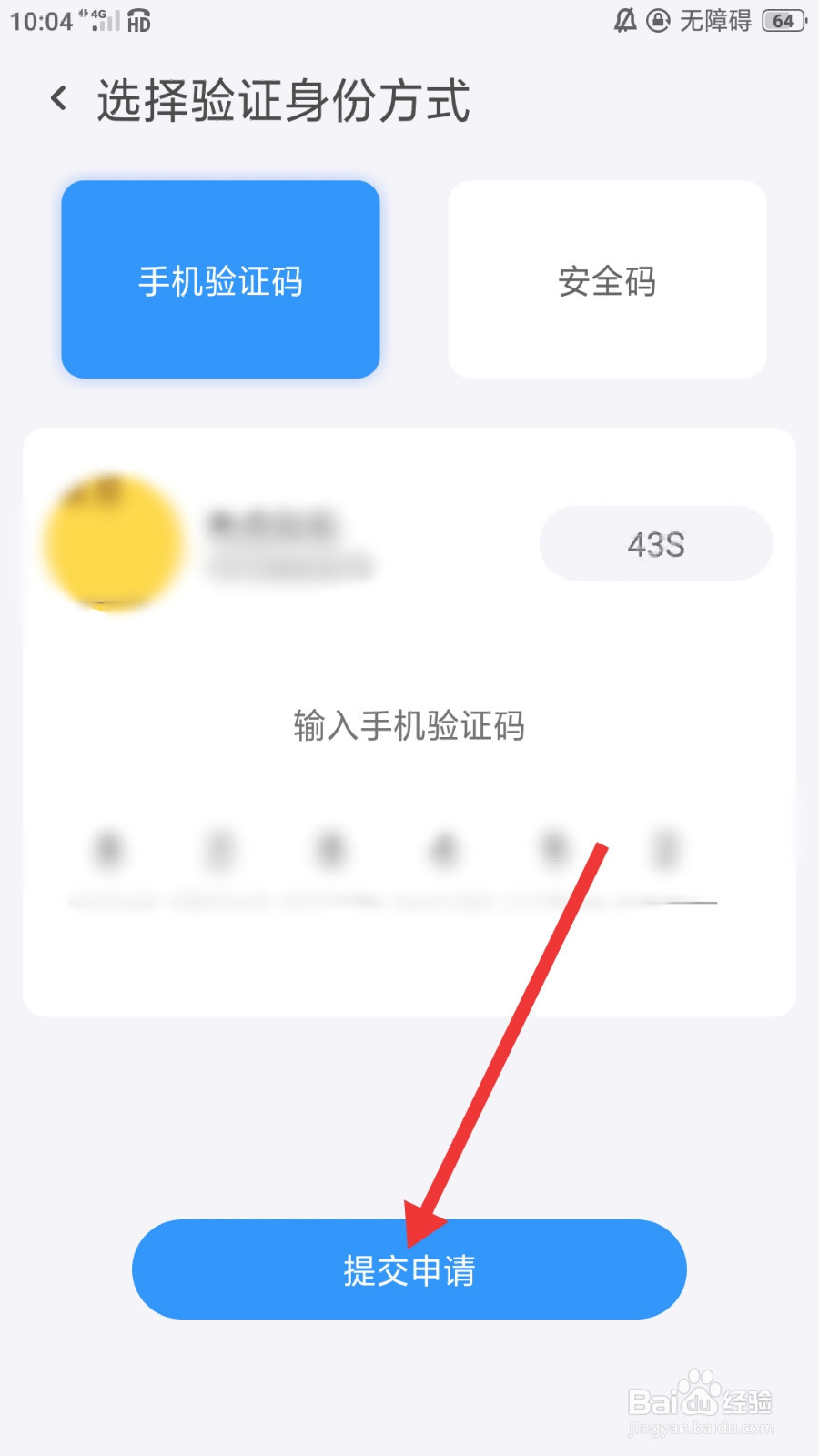事密达怎么注销账户