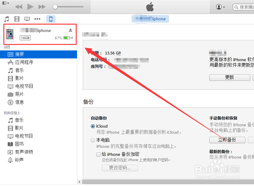 iPhone6 plus无法连接电脑iTunes怎么办