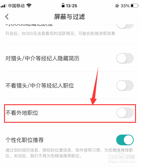 Boss直聘怎样设置不看外地职位