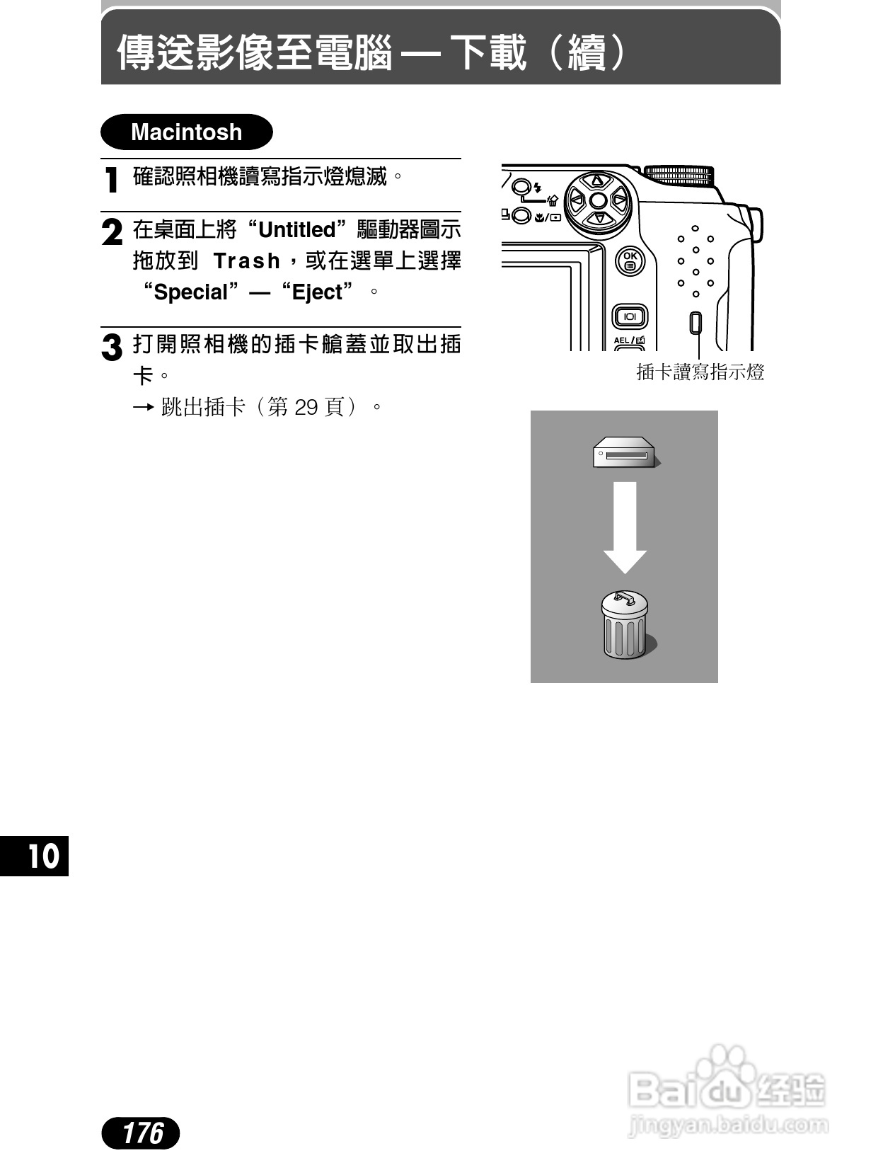 Olympus奥林巴斯C-4040Z数码相机说明书:[18]