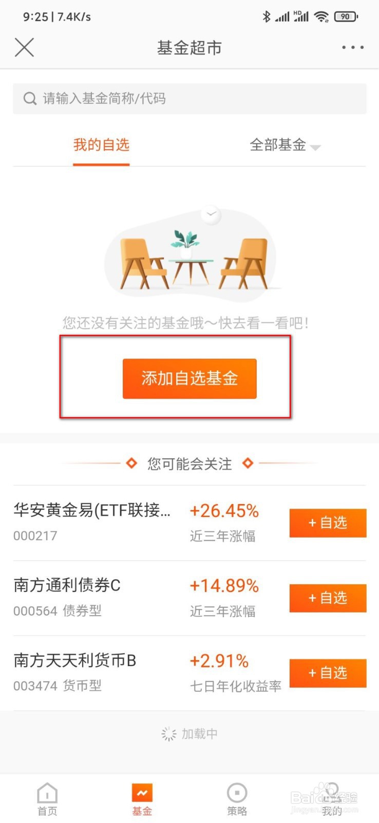 微博基金在哪里看,怎么添加微博自选基金