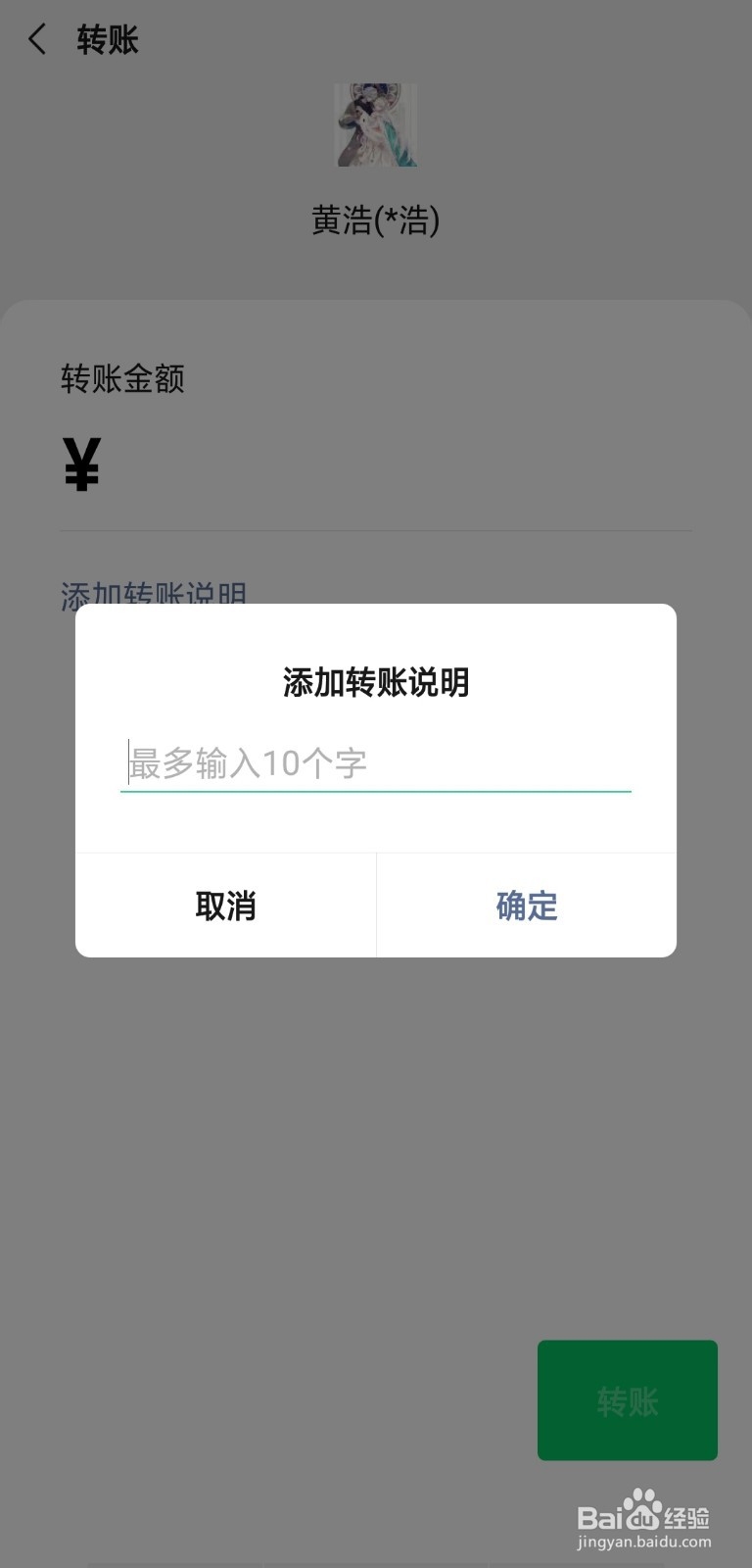 微信怎么转账