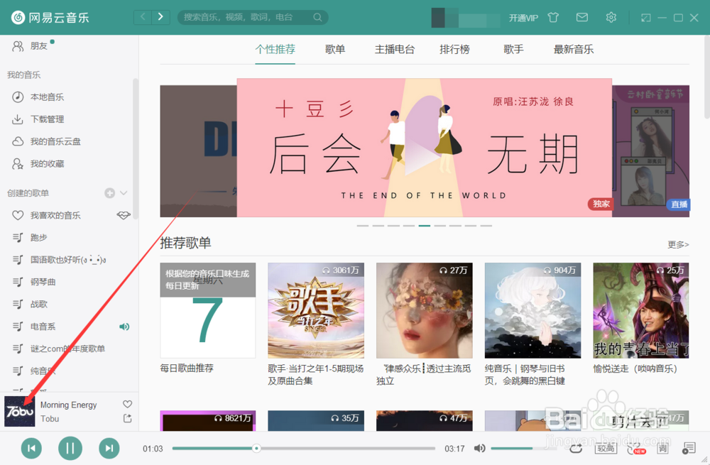 网易云音乐如何添加一首正在播放的歌曲到歌单里