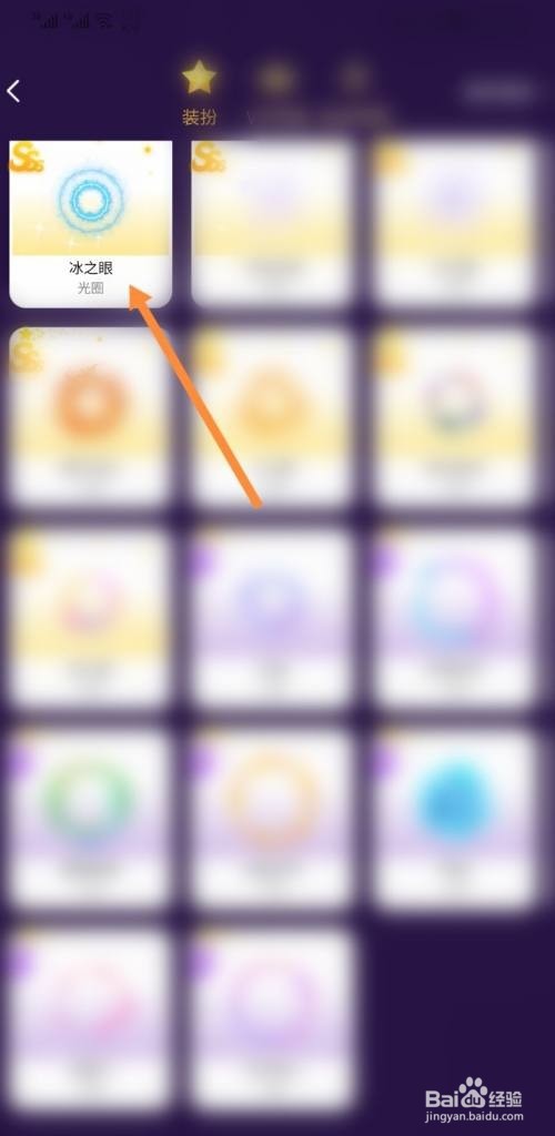 pp语音怎样购买装扮光圈