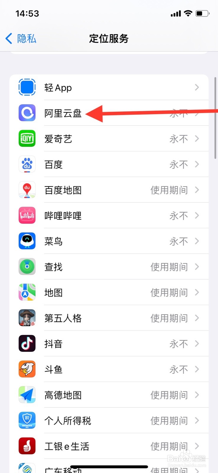 iPhone打开“阿里云盘”app访问定位询问