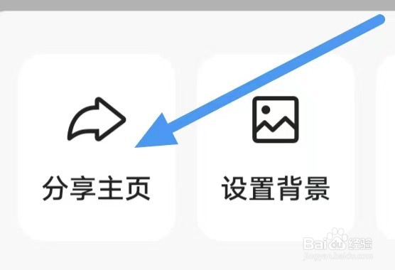 快手如何设置分享主页？