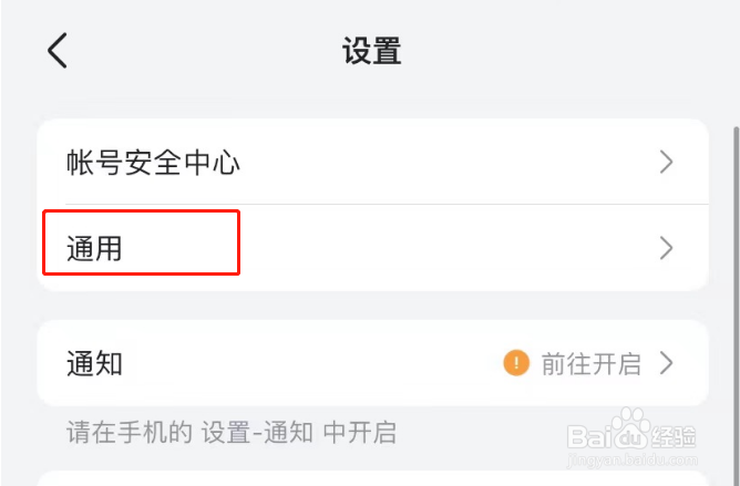 飞书APP怎么设置软件字体大小