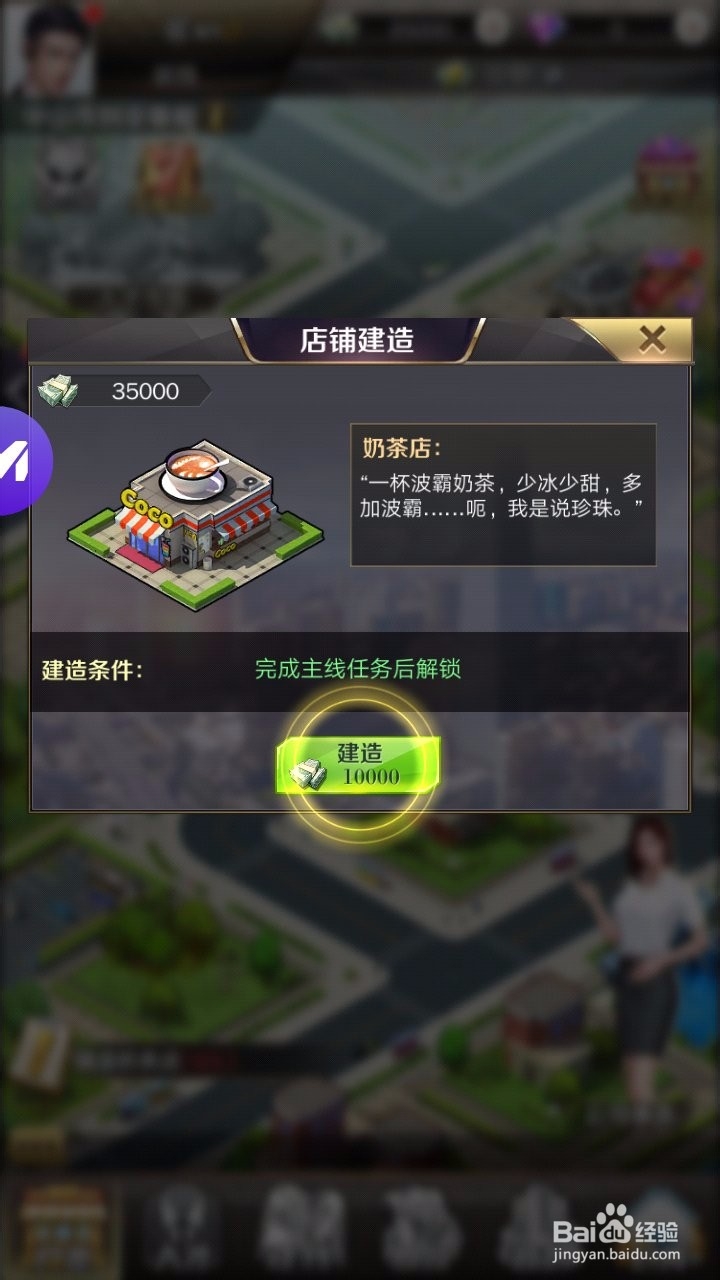 金牌秘书手游攻略