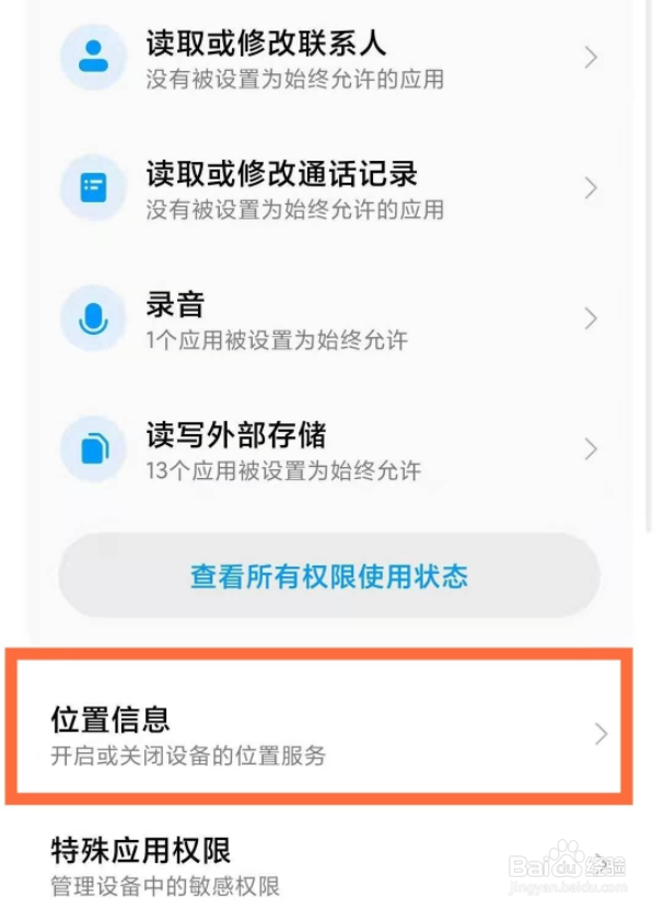 小米手机怎么设置车道级导航