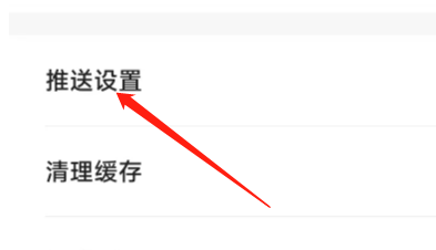 贝壳找房APP怎样关闭小区新上二手房推送
