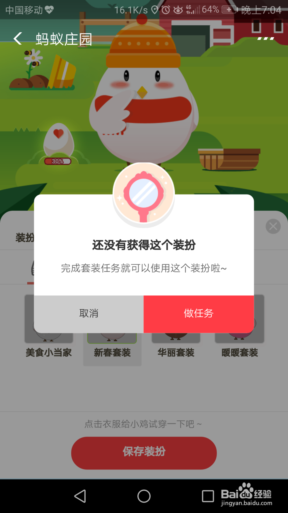 蚂蚁庄园如何装扮小鸡