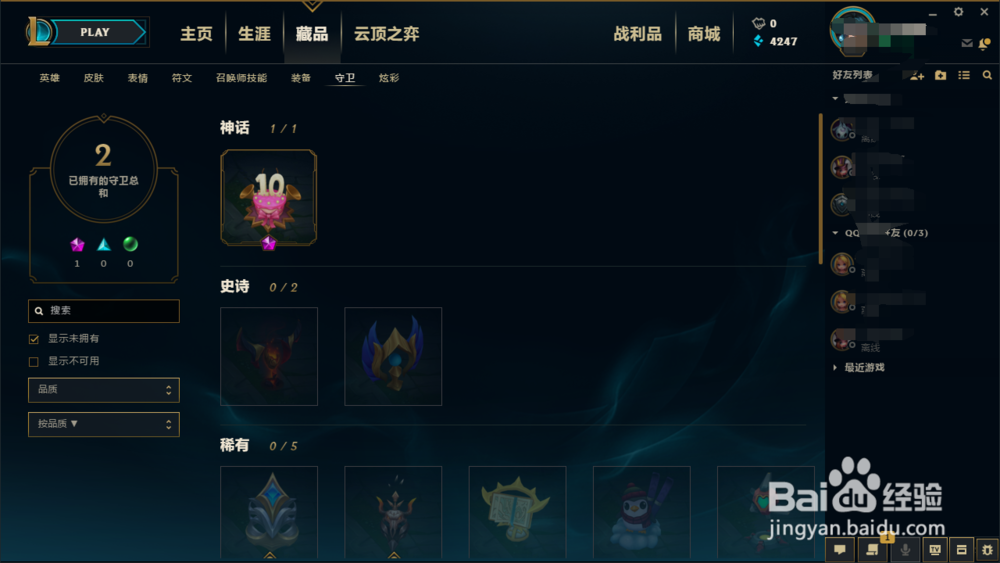 lol英雄联盟怎么激活守卫皮肤