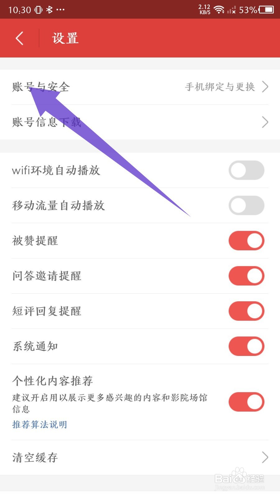 猫眼如何查看注册时间