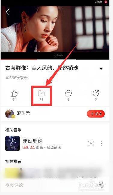 怎么删除网易云音乐收藏的视频？