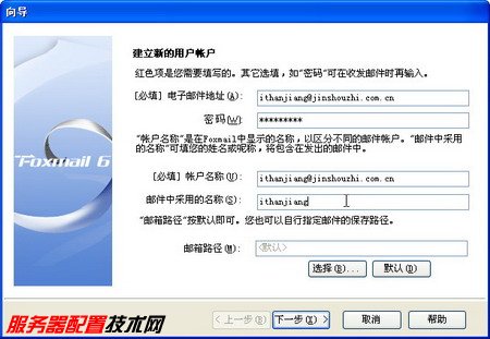 使用Foxmail通过Foxmail邮件服务器收发邮件