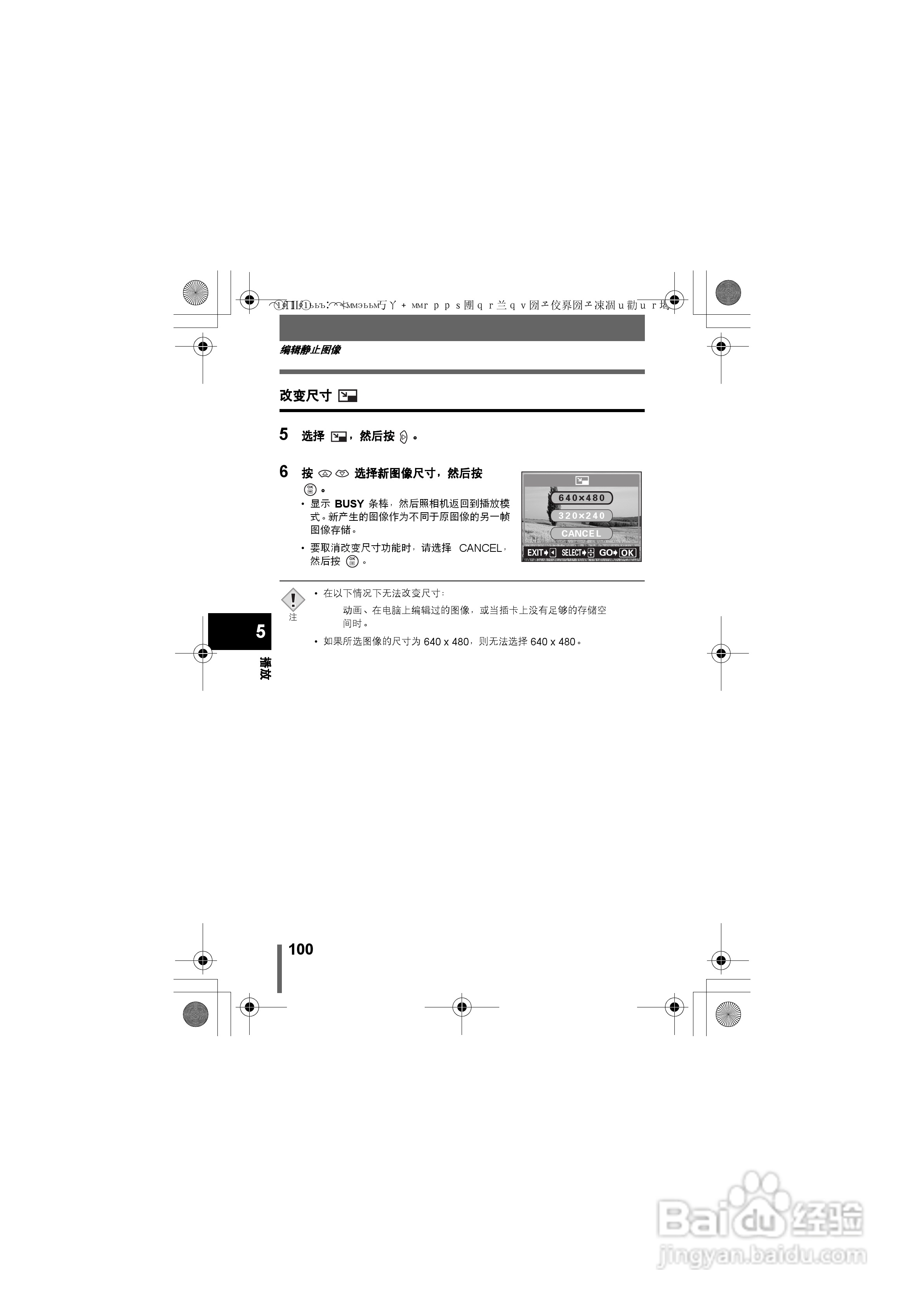 Olympus奥林巴斯C-460Z数码相机说明书:[10]