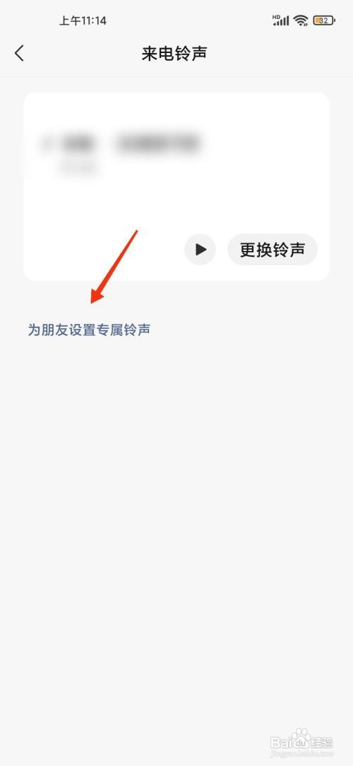 微信怎么给好友设置专属铃声