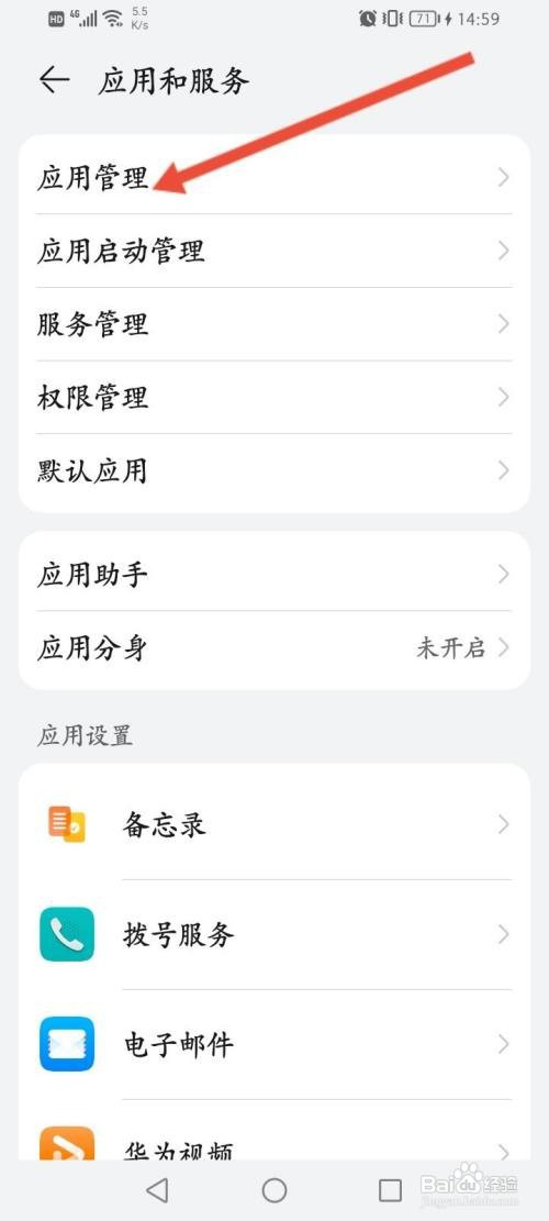 华为手机怎么删除金牌清理