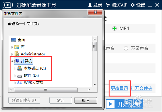 怎样使用迅捷屏幕录制工具录制视频