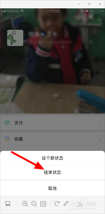 微信状态怎么删除