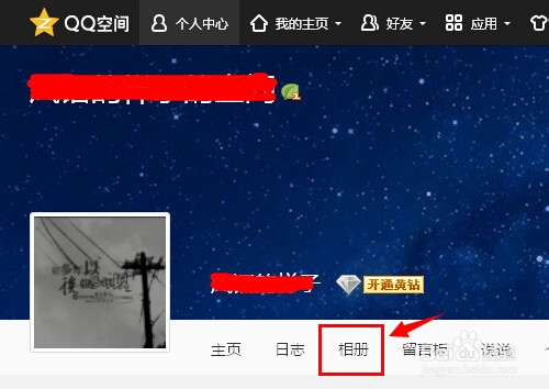 QQ空间如何上传照片