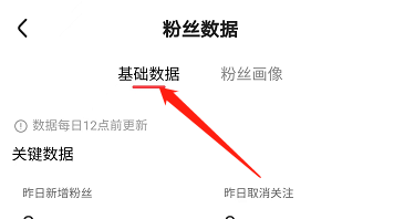 安卓版好看视频如何查看粉丝基础数据？