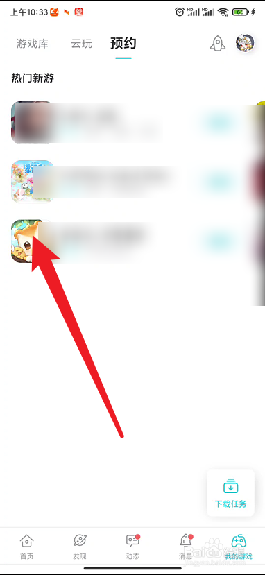 taptap如何进行预约游戏