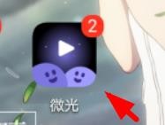微光如何开启心标好友发动态
