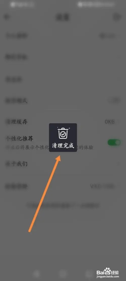 派健康软件在哪里清理缓存