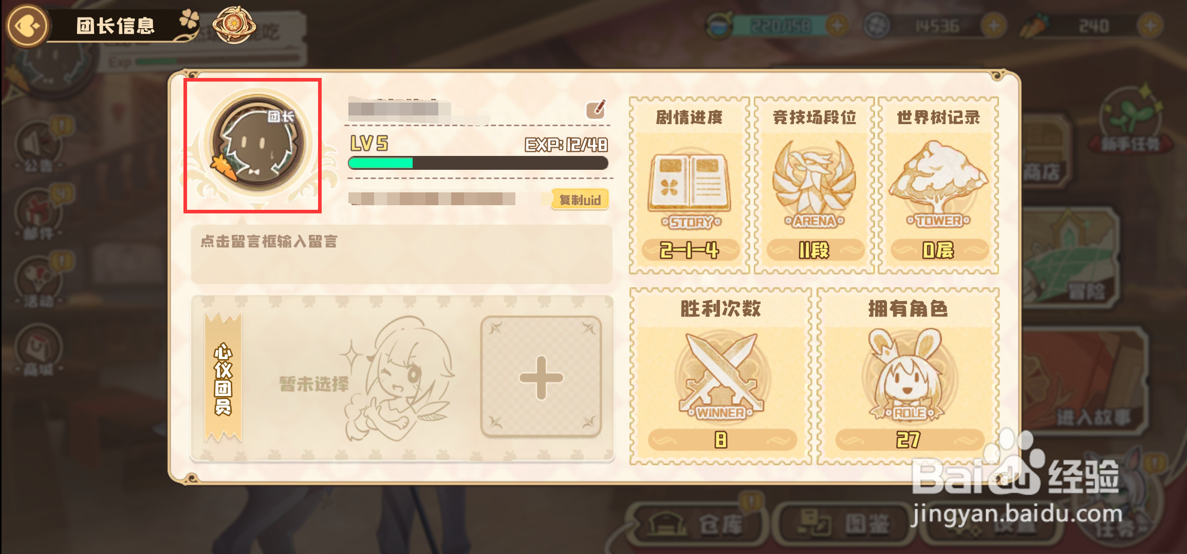 四叶草剧场如何更换头像