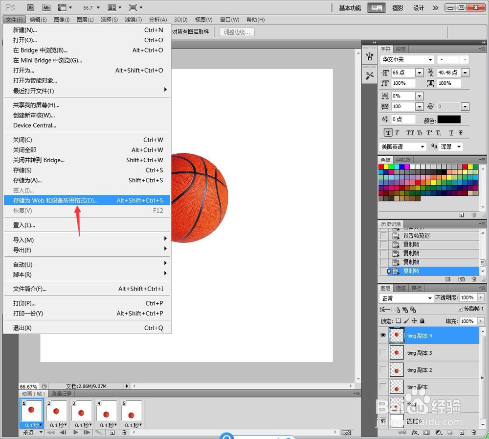 PS如何制作篮球动态图